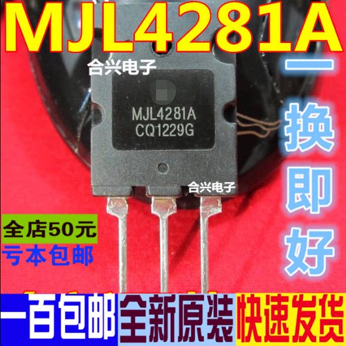 MJL4302A MJL4281A 大功率对管 质量可靠 25元/对