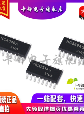 全新原装 MC74HC4046A MC74HC589ADR2G MC74HC4851ADR2G 现货 赞