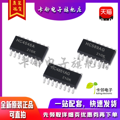 全新原装 MC74HC4046A MC74HC589ADR2G MC74HC4851ADR2G 现货 赞