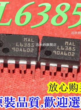 全新原装进口 L6385 L6385E 电桥驱动器 直插DIP-8  可直拍