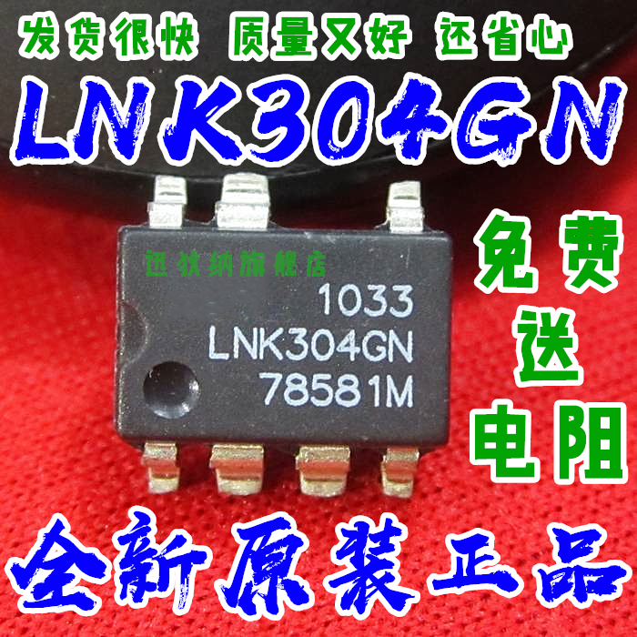 全新进口原装 LNK304GN LNK304G 贴片 电源芯片集成IC 滚筒洗衣机