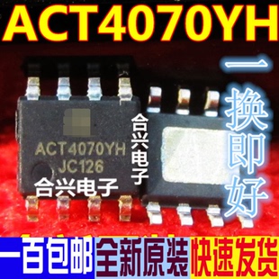 ACT4070YH ACT4070Y ACT4070 贴片SOP8 原装现货 可直拍