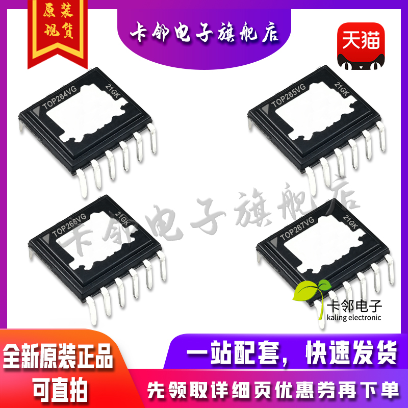 全新原装光耦 TOP264VG TOP265VG TOP266VG TOP267VG 现货赞