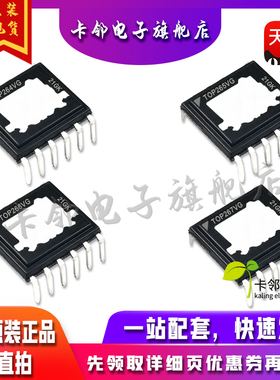 全新原装光耦 TOP264VG TOP265VG TOP266VG TOP267VG 现货赞