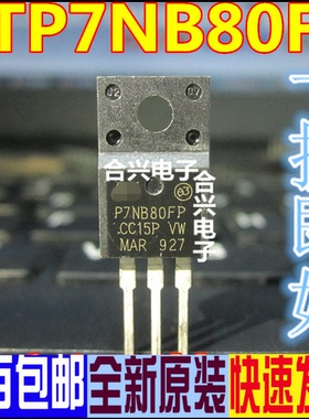 全新原装 STP7NB80FP P7NB80FP 6.5A/800V TO220F MOS场效应管