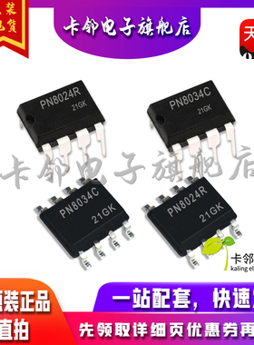 全新原装进口 PN8024R PN8034C LED电源驱动管理芯片 直插DIP-7赞