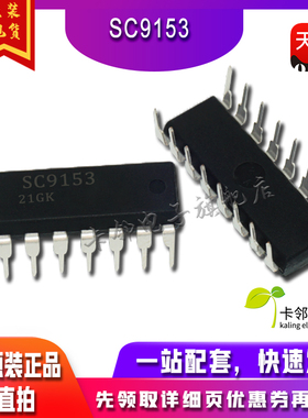 SC9153  DIP-16 电子音量控制电路 保质直拍