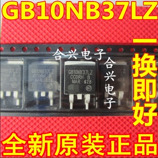 全新原装 GB10NB37LZ 发动机IGBT点火驱动芯片 三极管