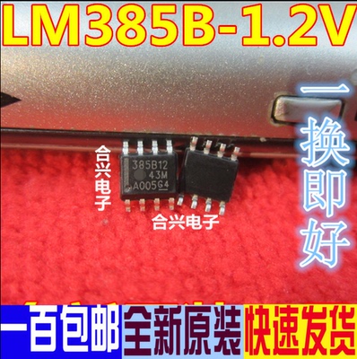 全新原装正品 LM385B-1.2V 385B12 贴片SOP8 进口 电压基准