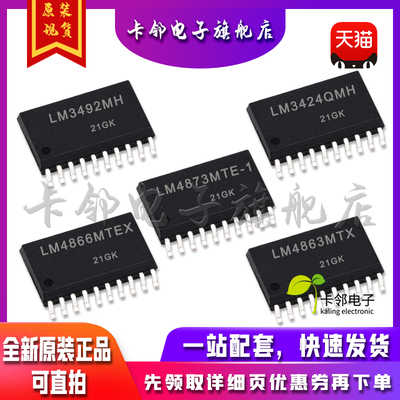 全新 LM3492MH LM3424QMH LM4873MTE-1 LM4866MTEX LM4863MTX 赞