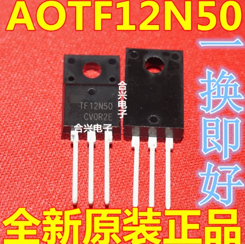 TF12N50 AOTF12N50 12A500V 场效应管【正宗全新多少都卖】