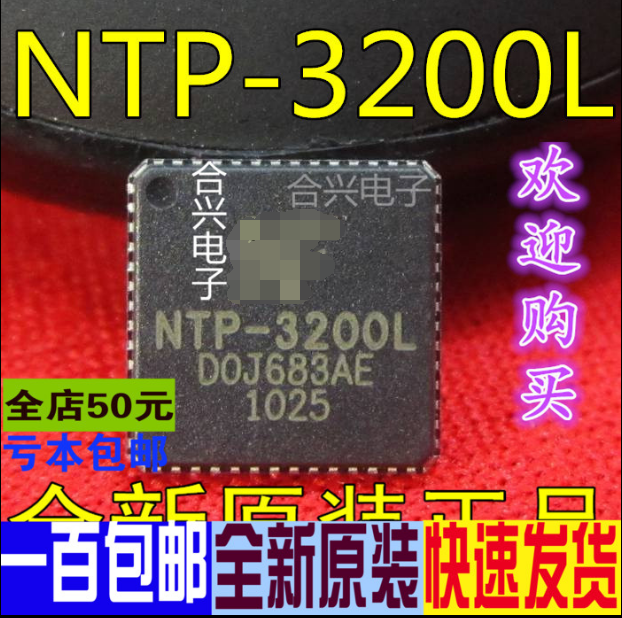 NTP-3200L 原装液晶数字功放IC  一换即好 真正全新原装