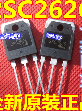 2SC2626 15A 300V NPN型 双极性晶体管 电源用