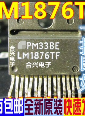 原装进口 音频功放电路 LM1876TF LM1876 发烧音响双声道功放芯片