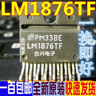 原装进口 音频功放电路 LM1876TF LM1876 发烧音响双声道功放芯片