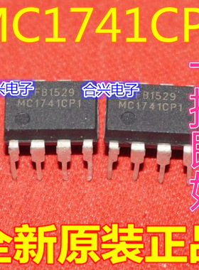 直插 MC1741CP1 MC1741 进口运算放大器IC芯片 DIP-8封装