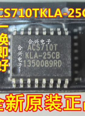 贴片ACS710KLATR-25CB-T ACS710TKLA-25CB SOP-16 电流传感器