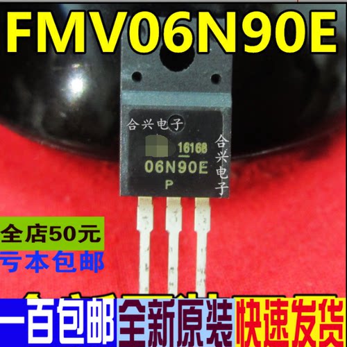 06N90E FMV06N90E TO-220F 塑封 真正全新原装 一换即好