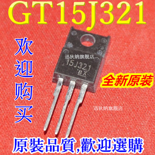 全新原装 15J321 GT15J321 TO-220F塑封 15A/600V IGBT管三极管