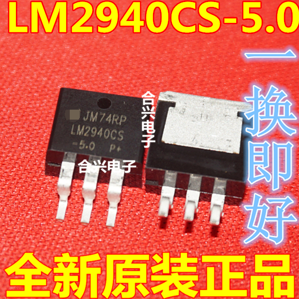 LM2940-5 LM2940S-5.0 LM2940CS-5.0 稳压器 【真正全新原装！】