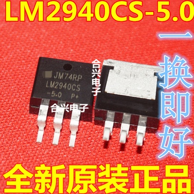 LM2940-5 LM2940S-5.0 LM2940CS-5.0 稳压器 【真正全新原装！】