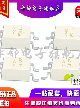 全新原装光耦 TLP3110 TLP3111 TLP3122 TLP3123 TLP3131 现货赞