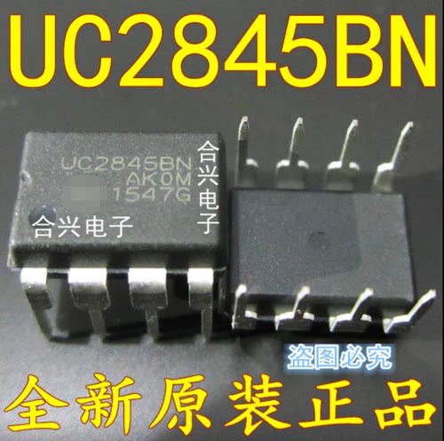 UC2845B UC2845A DIP8 液晶电源芯片 真正全新原装 一换即好