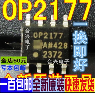 贴片 OP2177AR OP2177  SOP-8 可直拍 真正全新原装 一换即好