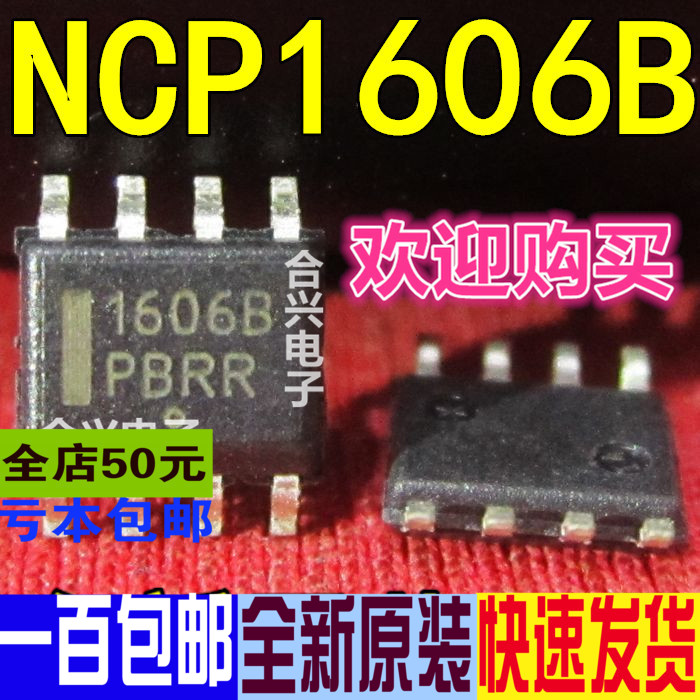 1606B NCP1606B 液晶电源芯片 贴片 真正全新进口 一换即好