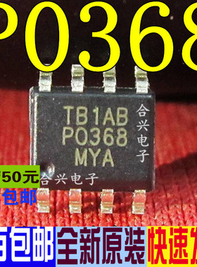 电源芯片PO368MYA P0368 PO368 PO168 真正全新原装直拍 一换即好