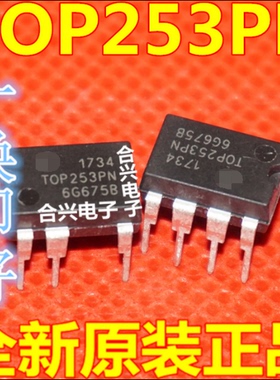 全新进口原装 TOP253PN TOP253P  电源管理芯片 DIP-7