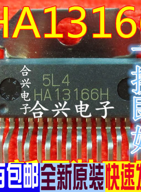 HA13166H HA13166 音响电源稳压IC  真正全新原装 一换即好
