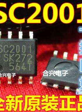 SC2001 SSC2001 SOP-8 液晶电源芯片 【真正原装正品！一换即好】