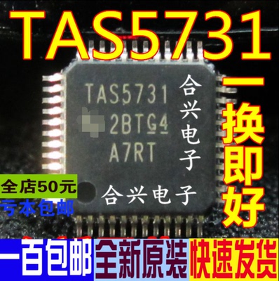 TAS5731PHPR TAS5731  QFP48 真正全新原装 一换即好OK