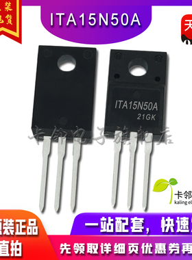 ITA15N50A  MOS场效应管   TO-220F 真正全新原装 一换即好