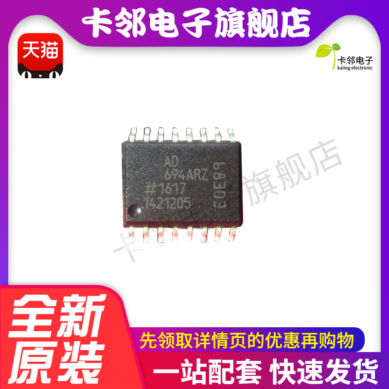 全新进口原装AD694ARZ AD694AR,芯片 放大器全新质量保证  赞