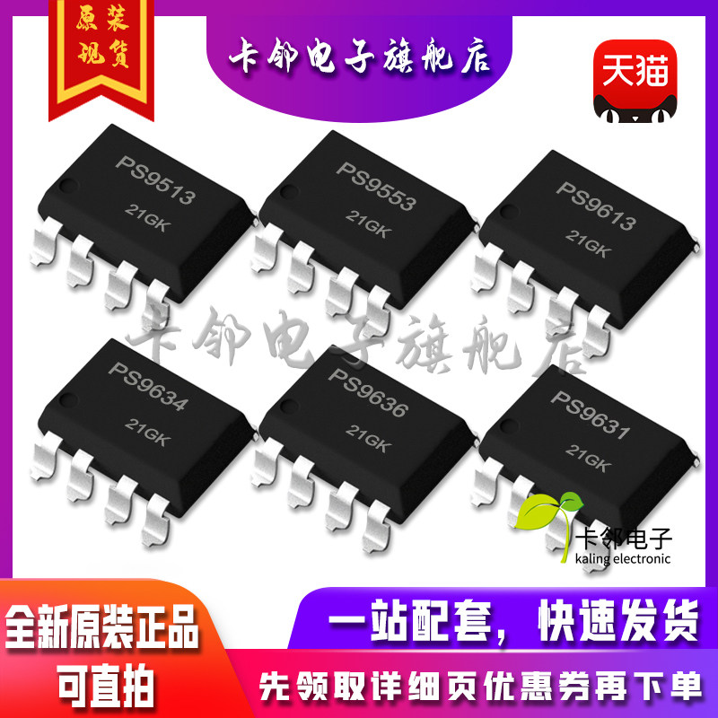 全新原装PS9513 PS9553 PS9613  PS9634 PS9636 PS9631 现货 赞