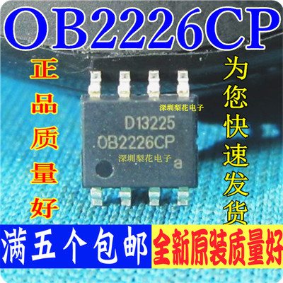 全新原装 OB2226CP 0B2226CP 电源管理芯片IC 贴片SOP-8 正品包邮