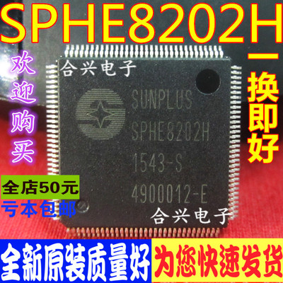 CD.VCD.DVD.车载配件IC;SPHE8202H-LS 一个出售