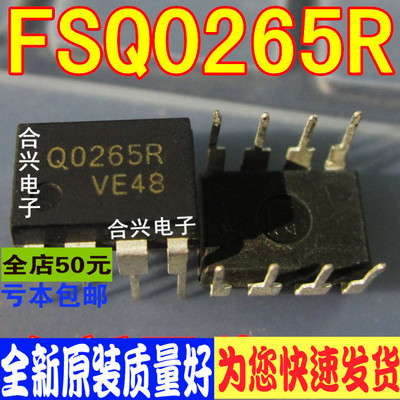 FSQ0265R Q0265R 液晶电源管理芯片 真正全新原装 一换即好