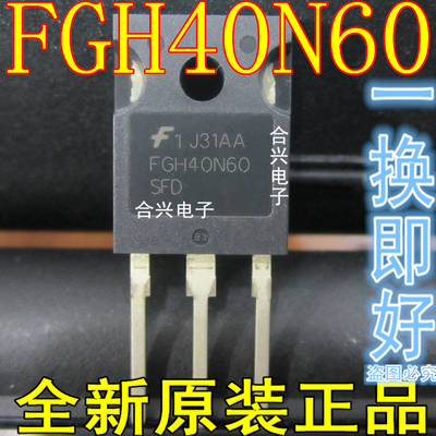 FGH40N60SFD FGH40N60 40N60 全新进口原装常用电焊机IGBT管直拍