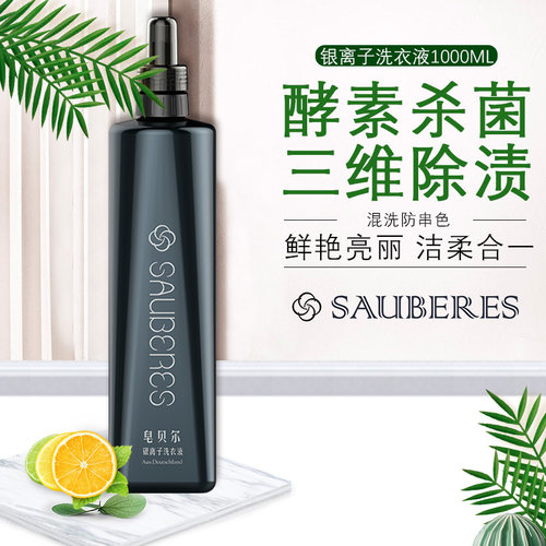 银离子护理抗菌消毒孕婴洗衣液