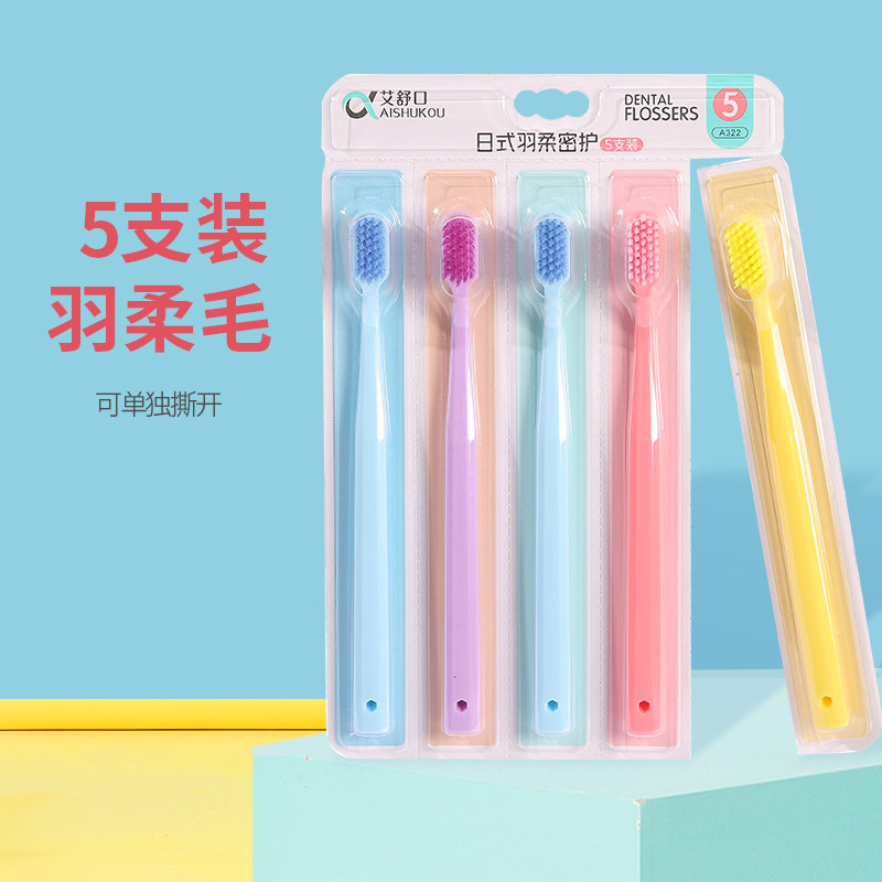艾舒口软毛成人5支装细毛牙刷