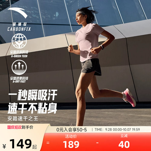 安踏C10速干之王透气跑步T