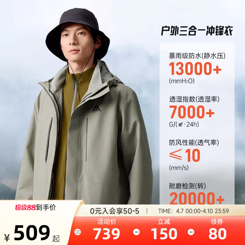 【王一博同款】安踏水壳冲锋衣丨三合一冲锋衣男春春季保暖外套