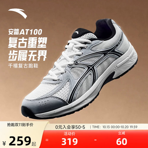 安踏AT100丨经典复古跑步鞋男秋季新款百搭潮流男鞋时尚运动鞋