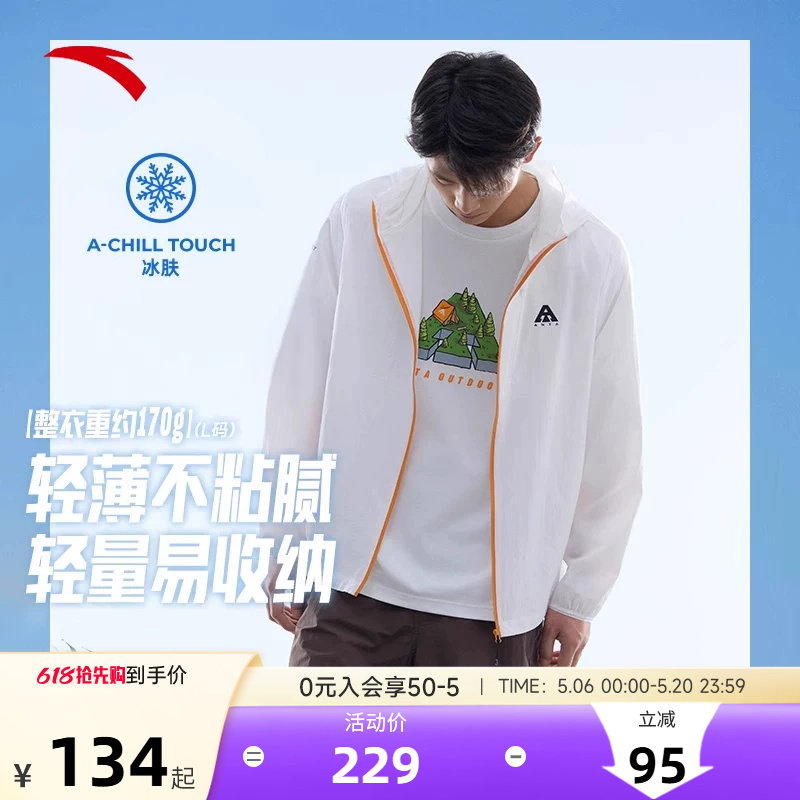 安踏轻壳防晒衣丨户外冰丝风衣男士夏季新款抗紫外线透气钓鱼外套