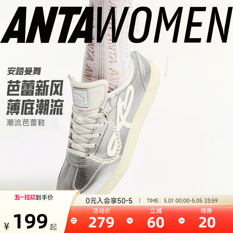 安踏曼舞板鞋女鞋2026夏季新款银色芭蕾鞋德训鞋官方正品薄底鞋子