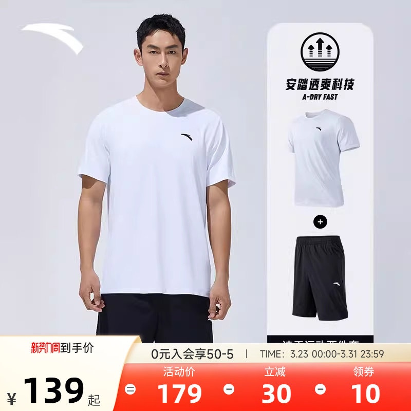 安踏运动套装男冰丝速干春季新款官方正品男士t恤短裤健身两件套