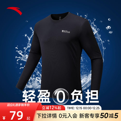 安踏速干T健身训练男跑步长袖T恤